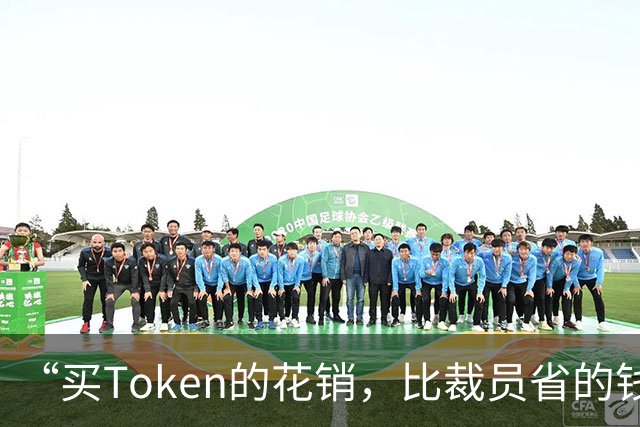 “买Token的花销，比裁员省的钱还多”，AI未必能降本增效？调查显示：超九成企业应用AI，仅8%赚钱；有高管乐观：不投资AI的长期风险更高