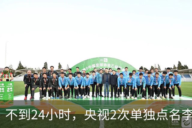 不到24小时，央视2次单独点名李雪健，原来李幼斌当时句句属实