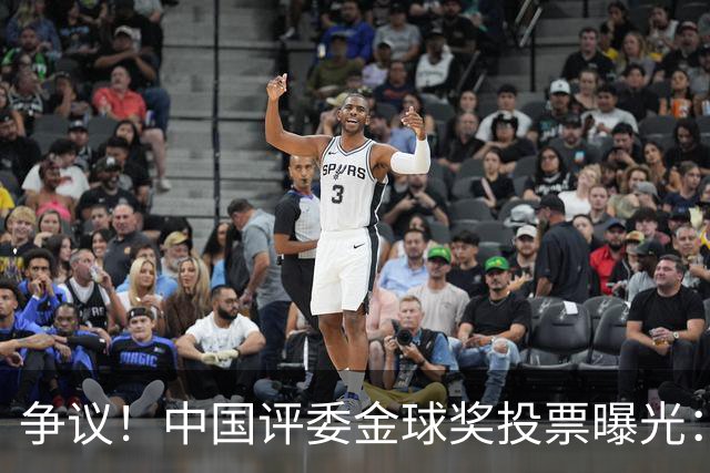 争议！中国评委金球奖投票曝光：梅西第1，凯恩仅列第4