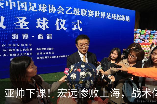 亚帅下课！宏远惨败上海，战术体系全面崩盘，球迷呼吁杜锋回归！
