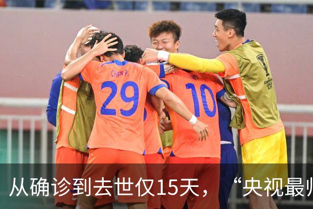 从确诊到去世仅15天，“央视最帅主持人”的遭遇为人们敲响警钟