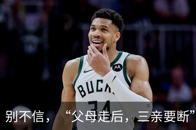 别不信，“父母走后，三亲要断”，哪三亲？有道理吗？早看早知道
