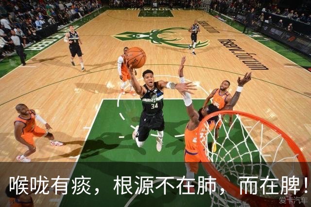 喉咙有痰，根源不在肺，而在脾！一个方子，健脾化痰，从根上断