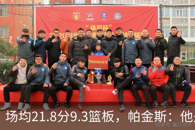 场均21.8分9.3篮板，帕金斯：他是唯一能让库里开心的球员