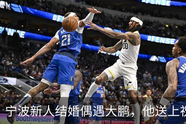 宁波新人结婚偶遇大鹏，他送上祝福：这张照片就是我随的份子了，新娘激动得蹦了起来