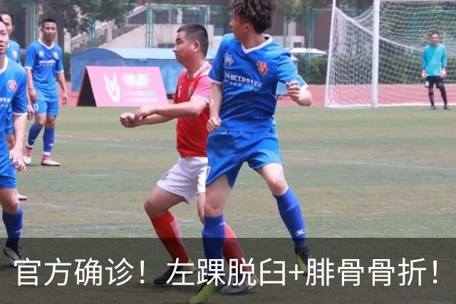官方确诊！左踝脱臼+腓骨骨折！不会赛季报销，万幸中的万幸啊