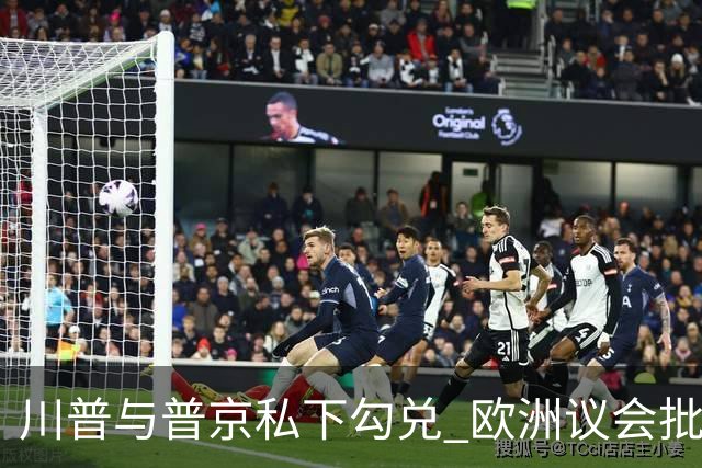 川普与普京私下勾兑 欧洲议会批评保加利亚软弱
