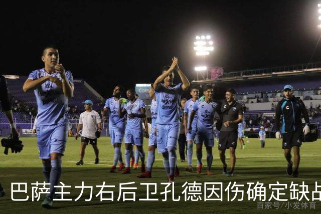 巴萨主力右后卫孔德因伤确定缺战皇马，但是19岁替补埃斯帕特实力并不差