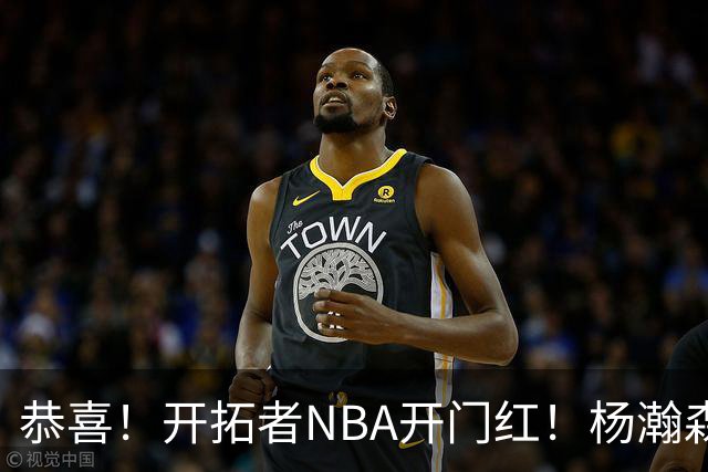 恭喜！开拓者NBA开门红！杨瀚森达成百分里程碑，12分钟50%命中率