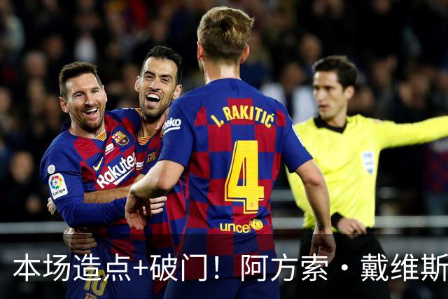 本场造点+破门！阿方索·戴维斯第70分钟建功，拜仁4-1领先