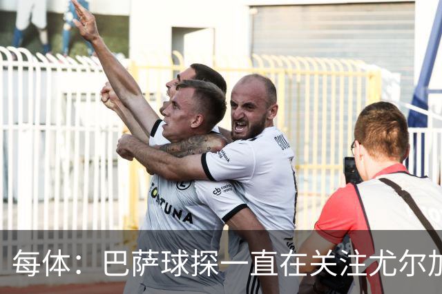 每体：巴萨球探一直在关注尤尔加登22岁挪威中场博-赫格兰