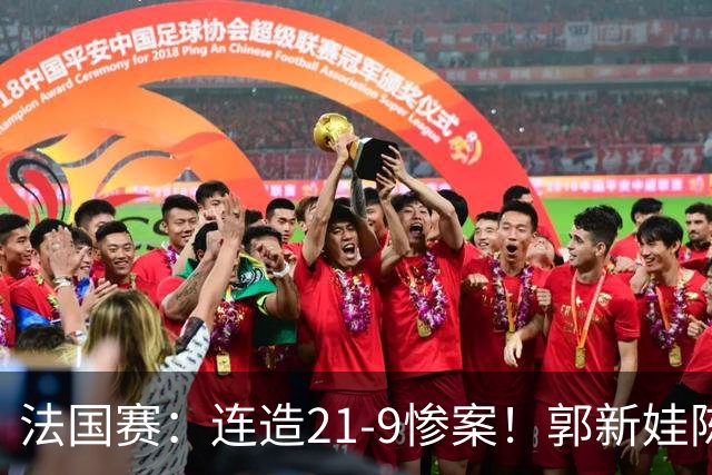 法国赛：连造21-9惨案！郭新娃/陈芳卉2-1世界第三，打破不胜魔咒