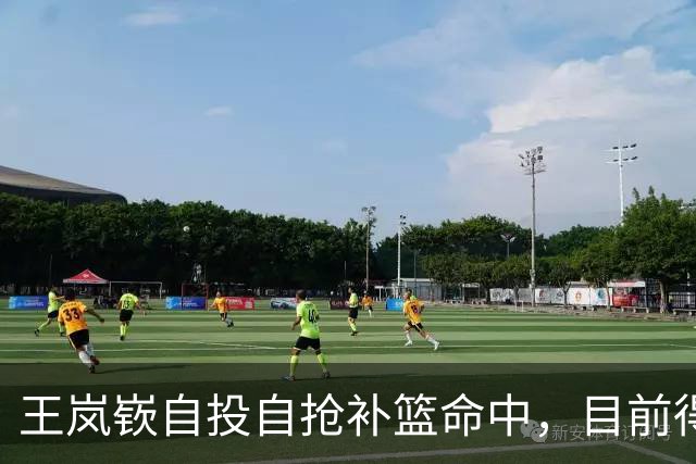王岚嵚自投自抢补篮命中，目前得到23分&山东领先14分