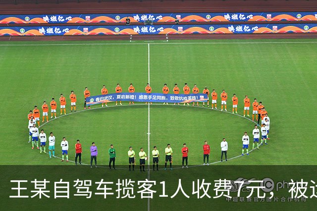 王某自驾车揽客1人收费7元，被运管罚款4万元，最高检：属于“小过重罚”，已监督纠正