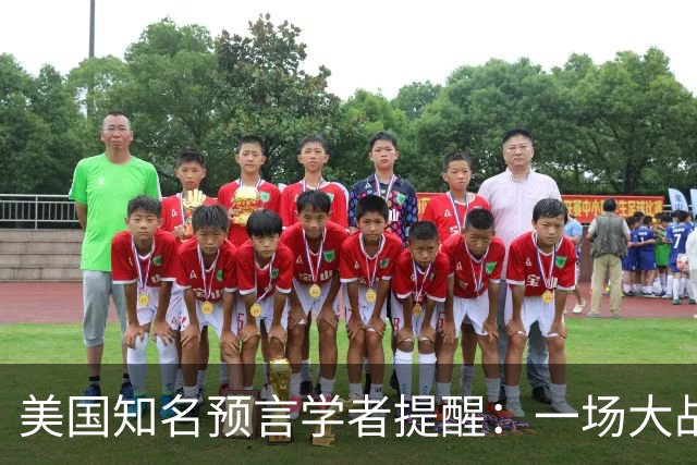 美国知名预言学者提醒：一场大战即将到来，将席卷全球近30年！