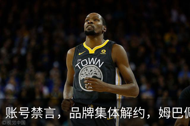 账号禁言，品牌集体解约，姆巴佩连夜三语道歉！