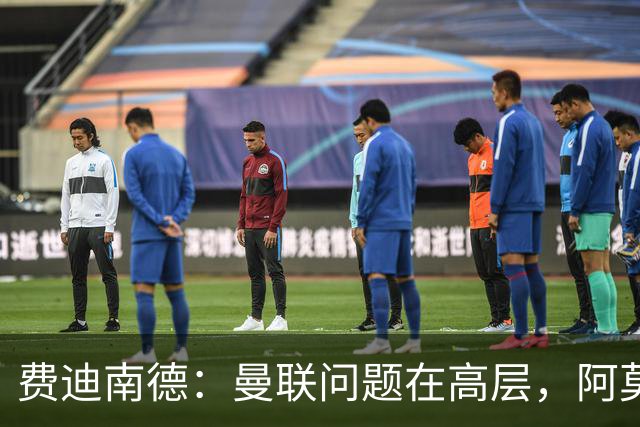 费迪南德：曼联问题在高层，阿莫林、朗尼克和穆帅早已看透