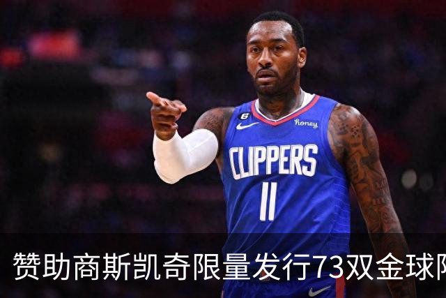 赞助商斯凯奇限量发行73双金球限定战靴，并向凯恩赠送覆盖金箔版
