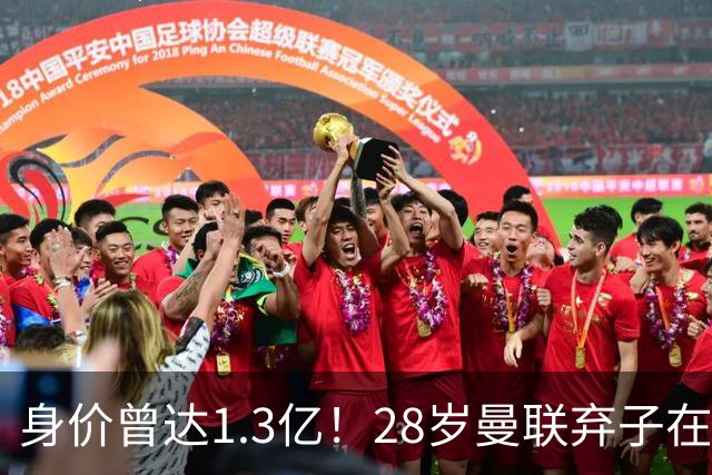 身价曾达1.3亿！28岁曼联弃子在线求职：周薪1万镑 在曼联时25万镑