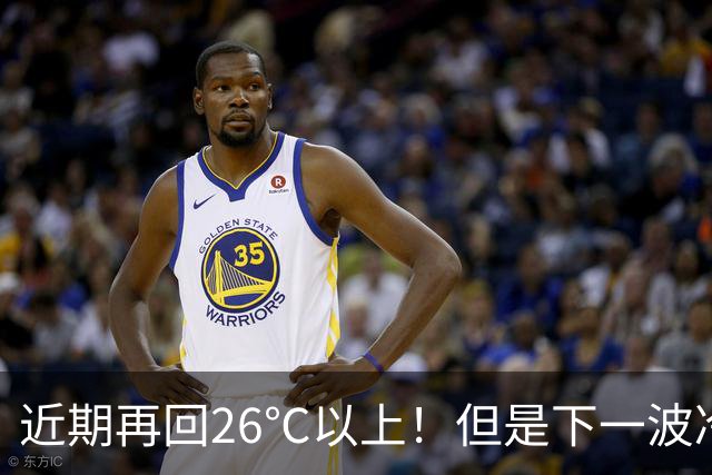 近期再回26℃以上！但是下一波冷空气将在这天抵达，秋高气爽“余额不足”了