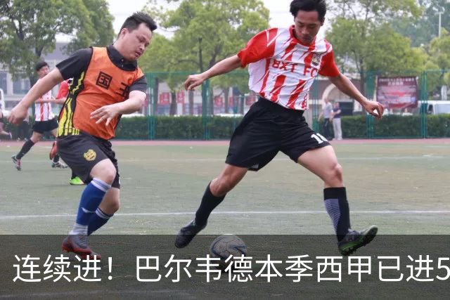 连续进！巴尔韦德本季西甲已进5球 媒体称他价值1亿