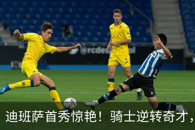 迪班萨首秀惊艳！骑士逆转奇才，哈登仅18中5，我必须承认4个事实