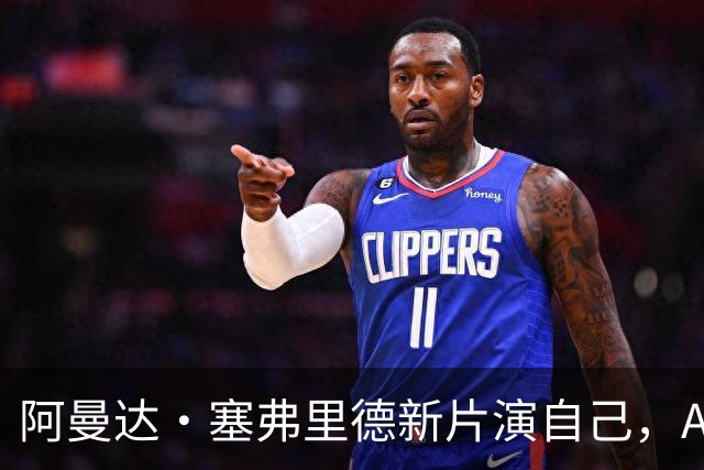 阿曼达·塞弗里德新片演自己，A24要为她冲奥？