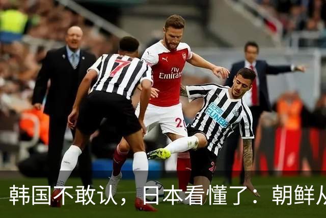 韩国不敢认，日本看懂了：朝鲜从中国搬回去的真正底牌是啥