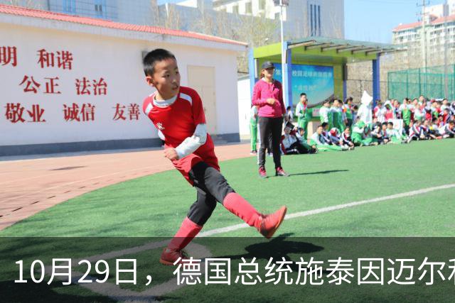 10月29日，德国总统施泰因迈尔和夫人游览颐和园，夫人穿白色套装超减龄