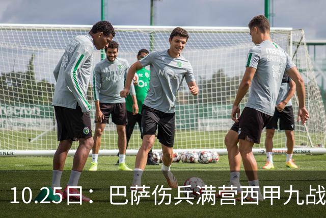10.25日：巴萨伤兵满营西甲九战全胜却欧冠负巴黎，穆鸟皇马防反能否趁你病要你命