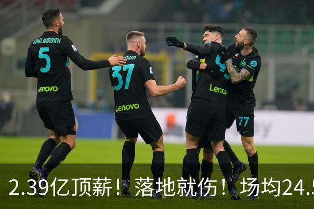 2.39亿顶薪！落地就伤！场均24.5分！魔术要放弃吗？