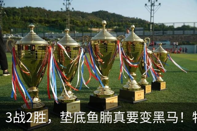 3战2胜，垫底鱼腩真要变黑马！特雷杨25+9带飞浓眉，4号秀两战51分
