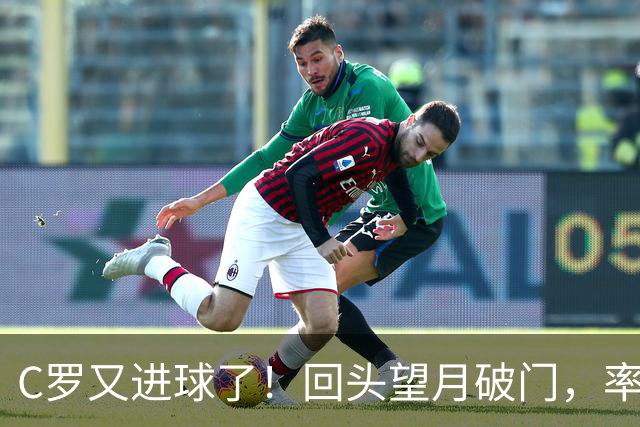C罗又进球了！回头望月破门，率队3-1大胜，生涯982球破千在望