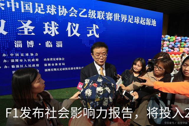 F1发布社会影响力报告，将投入240万英镑延续工程奖学金计划