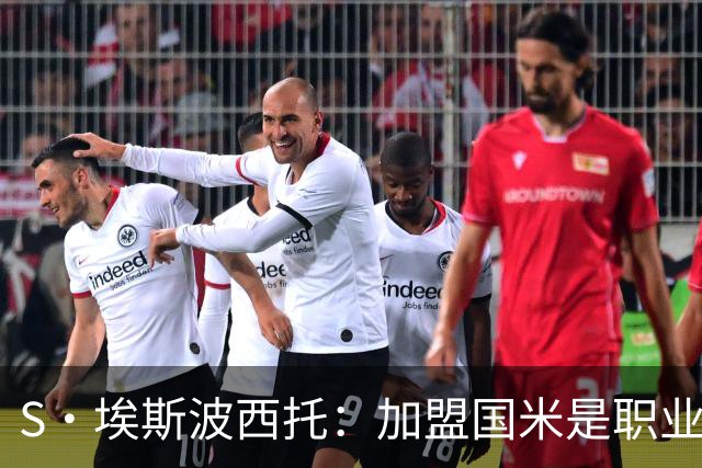 S·埃斯波西托：加盟国米是职业生涯重要一步 难忘在梅阿查的首秀